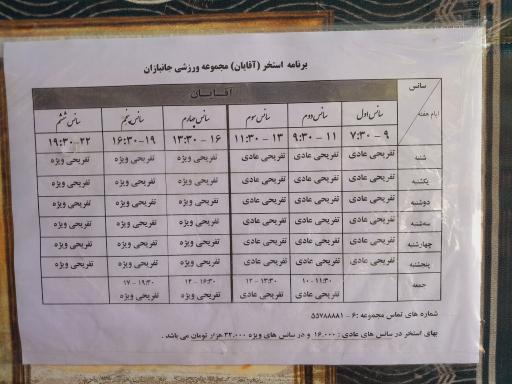 استخر جانبازان تهران