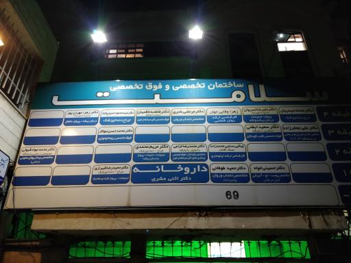 عکس ساختمان پزشکان تخصصی و فوق تخصصی سلامت