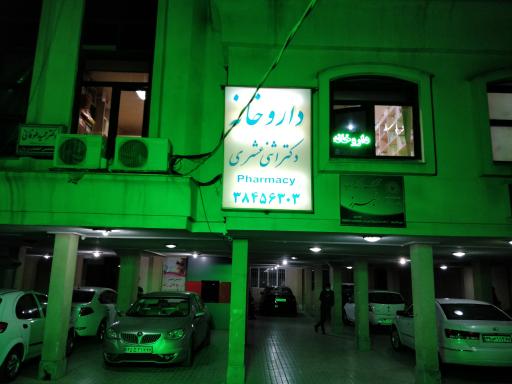 عکس ساختمان پزشکان تخصصی و فوق تخصصی سلامت