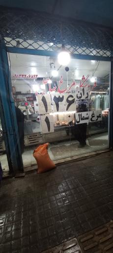 عکس فروشگاه مرغ ساحل