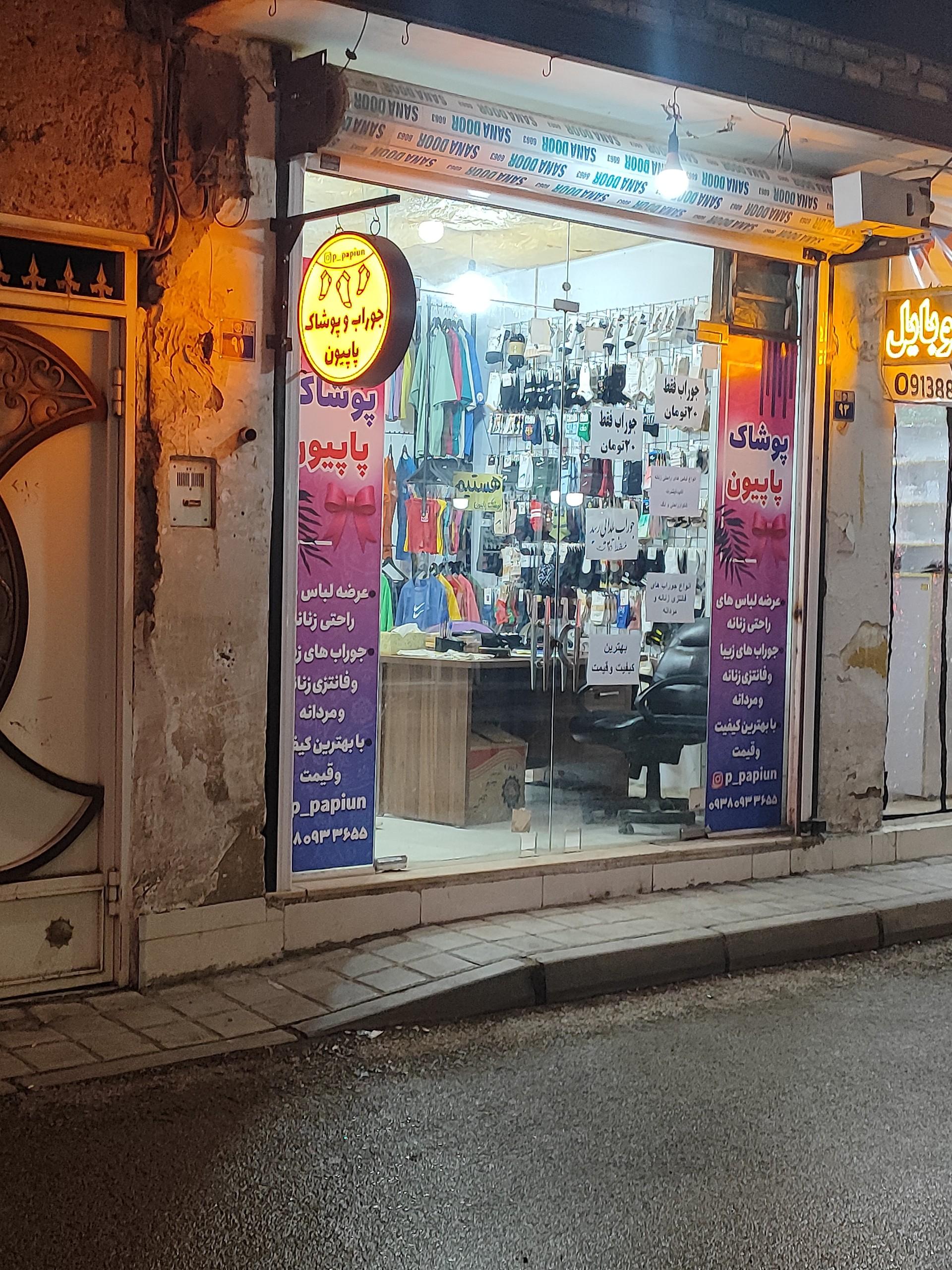 عکس پوشاک پاپیون 