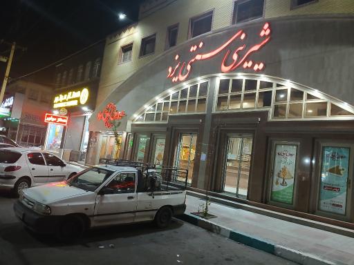 عکس شیرینی سنتی یزد