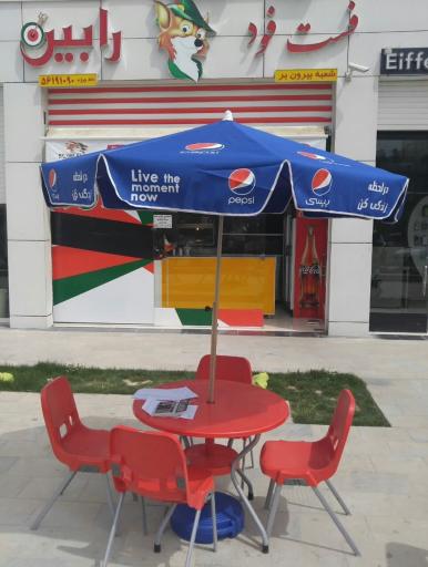 عکس فست فود رابین