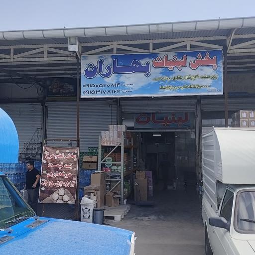 عکس شرکت پخش لبنیات بهاران