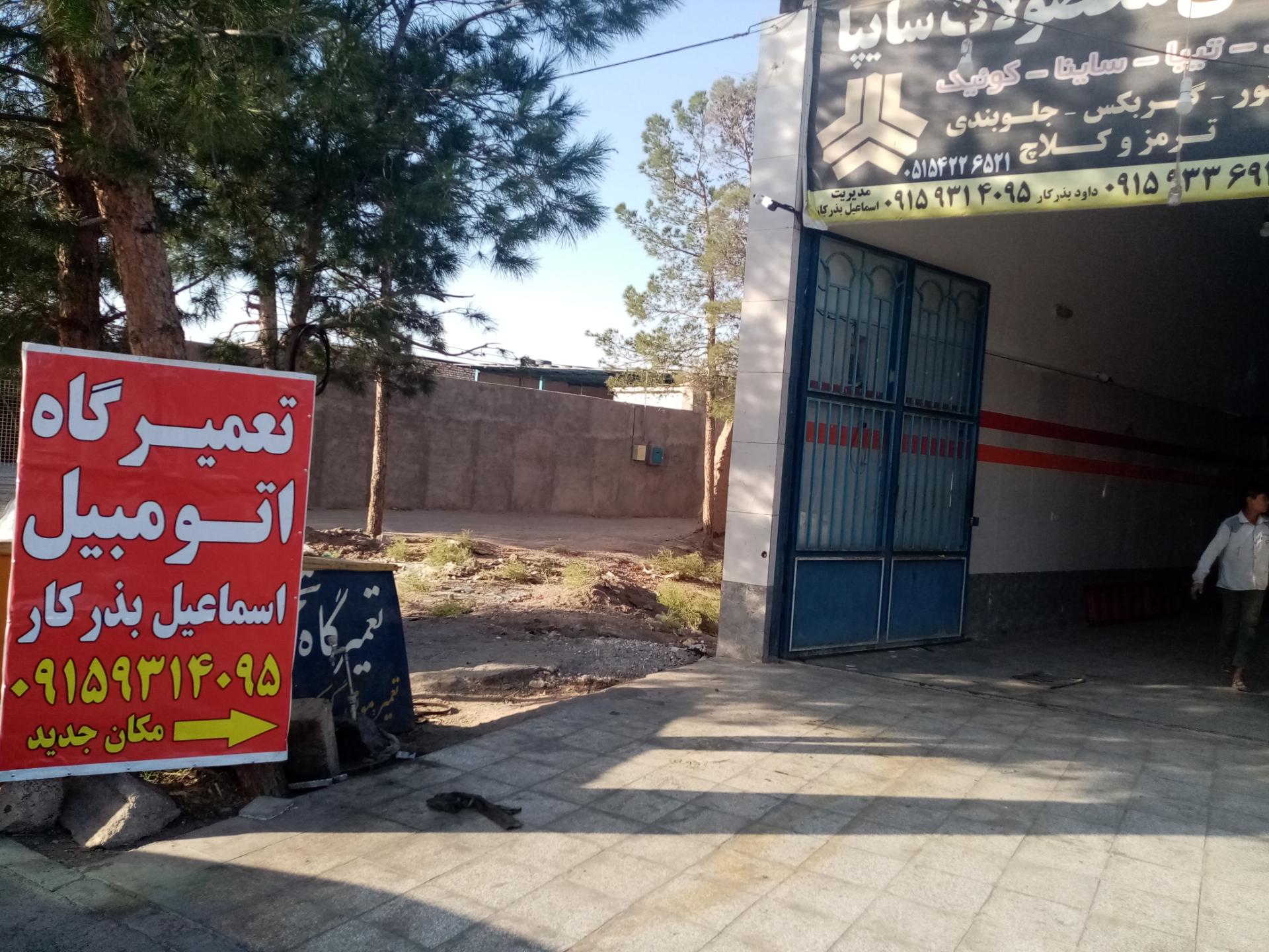 عکس تعمیرگاه اتومبیل بذرکار