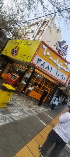 عکس فست فود مشهد ۶۰