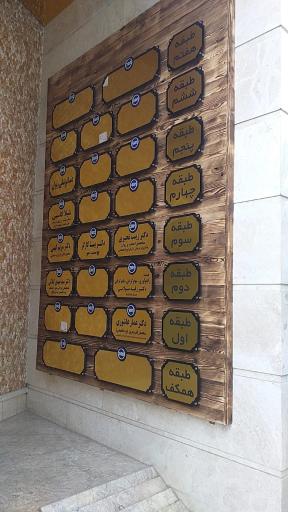 عکس ساختمان پزشکان احسان
