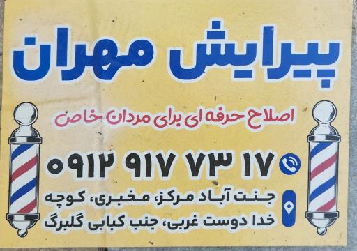 عکس آرایش و پیرایش مهران