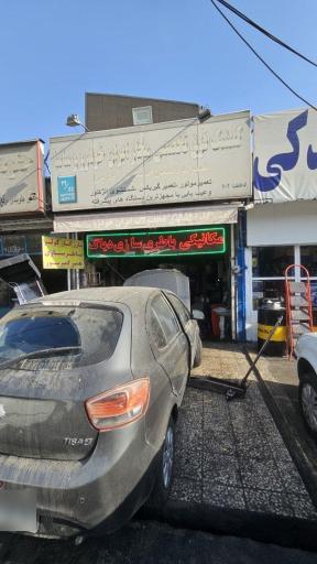 عکس تعمیرگاه حامد عسگری (مکانیکی، جلوبندی ، باتریسازی)