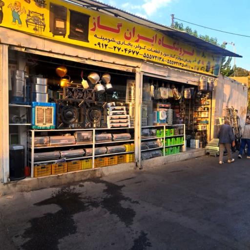عکس فروشگاه ایران گاز