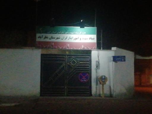 عکس بنیاد شهید و امور ایثارگران