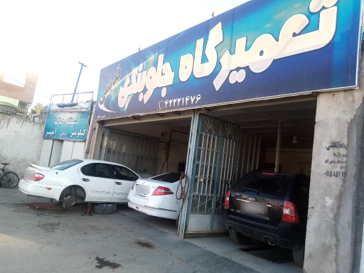 عکس مرکز خدمات جلوبندی محمود قدیمی 