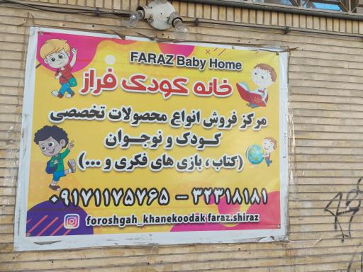 عکس خانه کودک