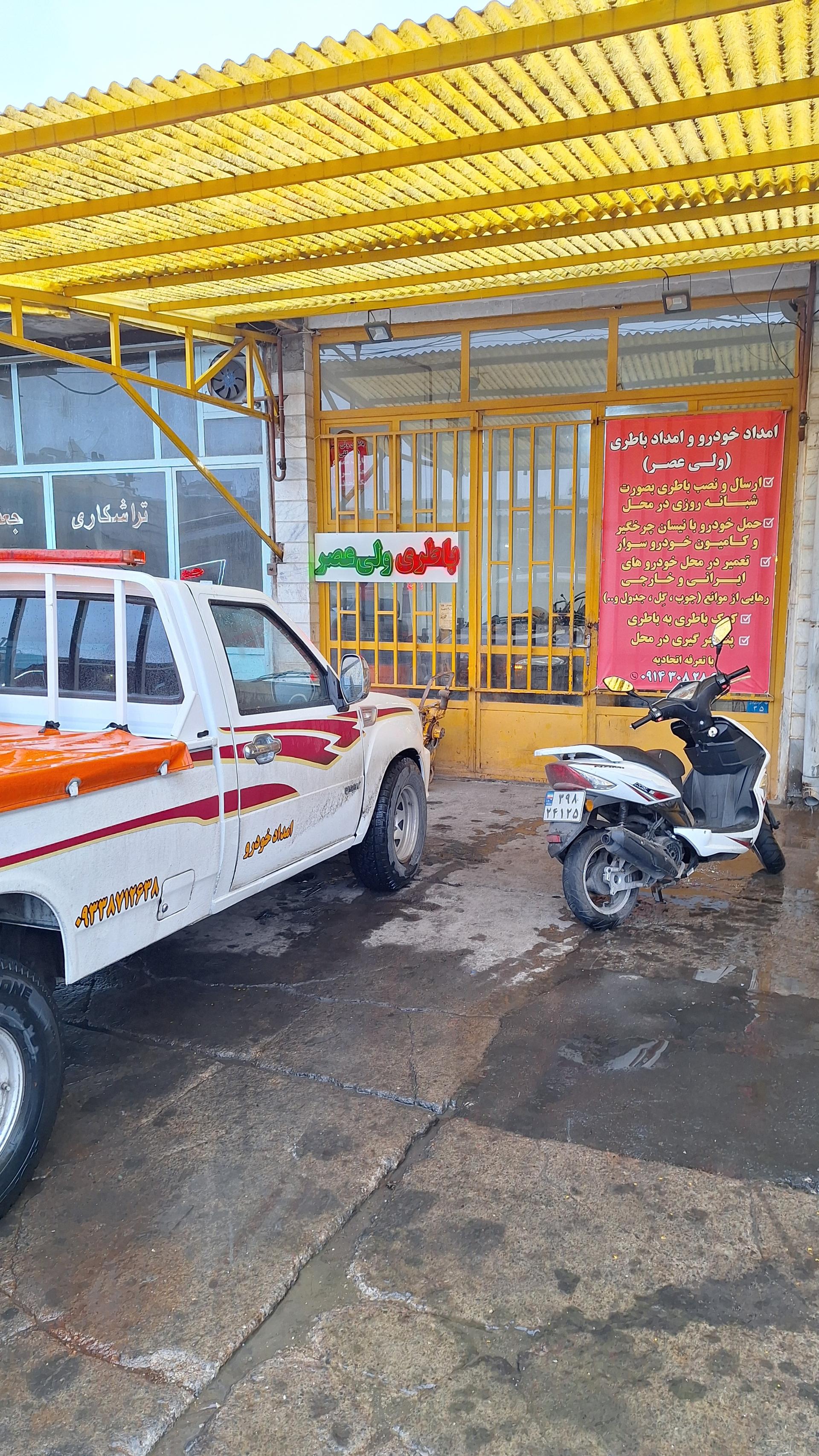 عکس امداد خودرو و امداد باطری ولیعصر