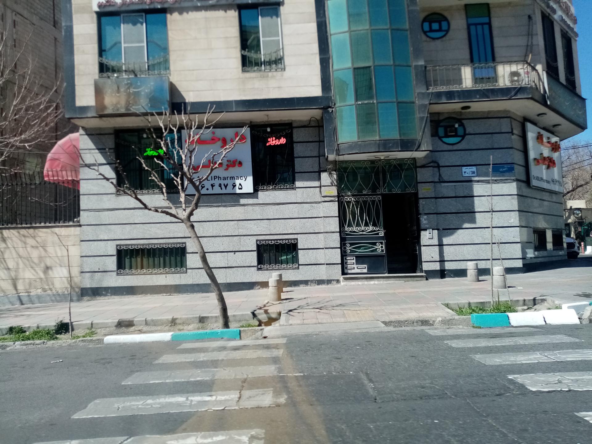 عکس داروخانه دکتر عدلی