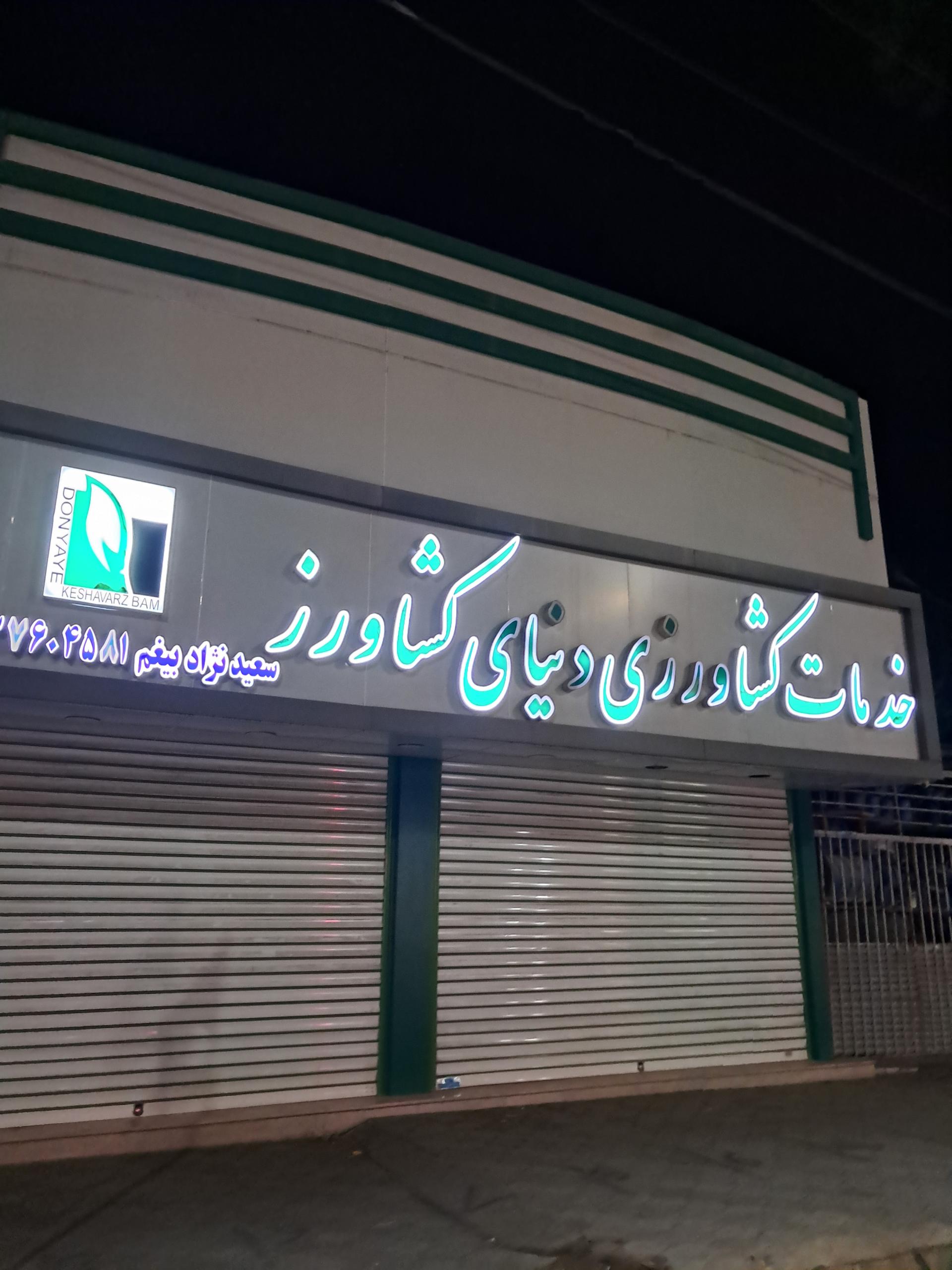 عکس ابزار و خدمات کشاورزی دنیای کشاورز بیغم