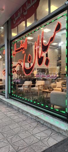 عکس مبلمان ایفل