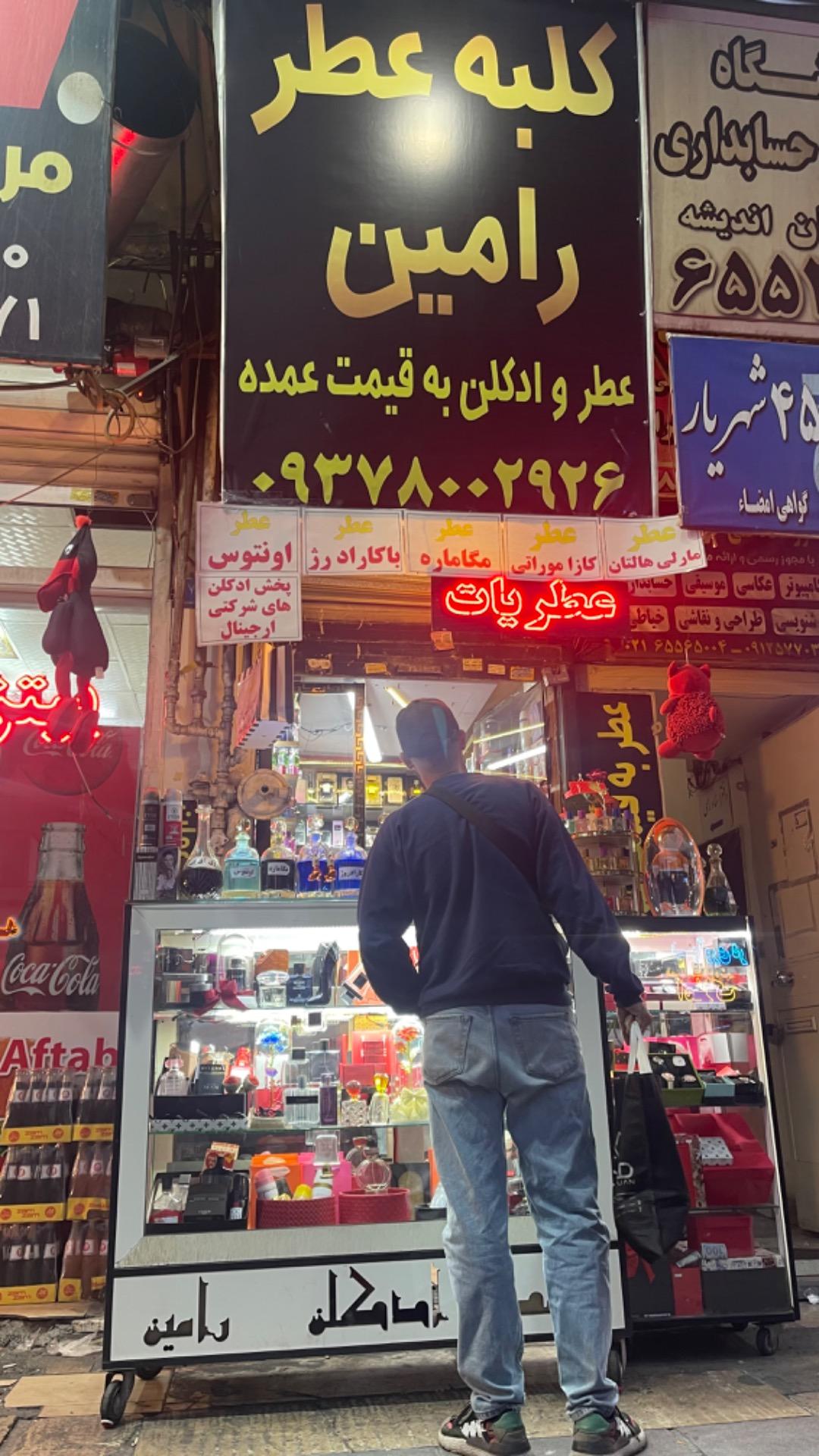 عکس عطر و ادکلن رامین