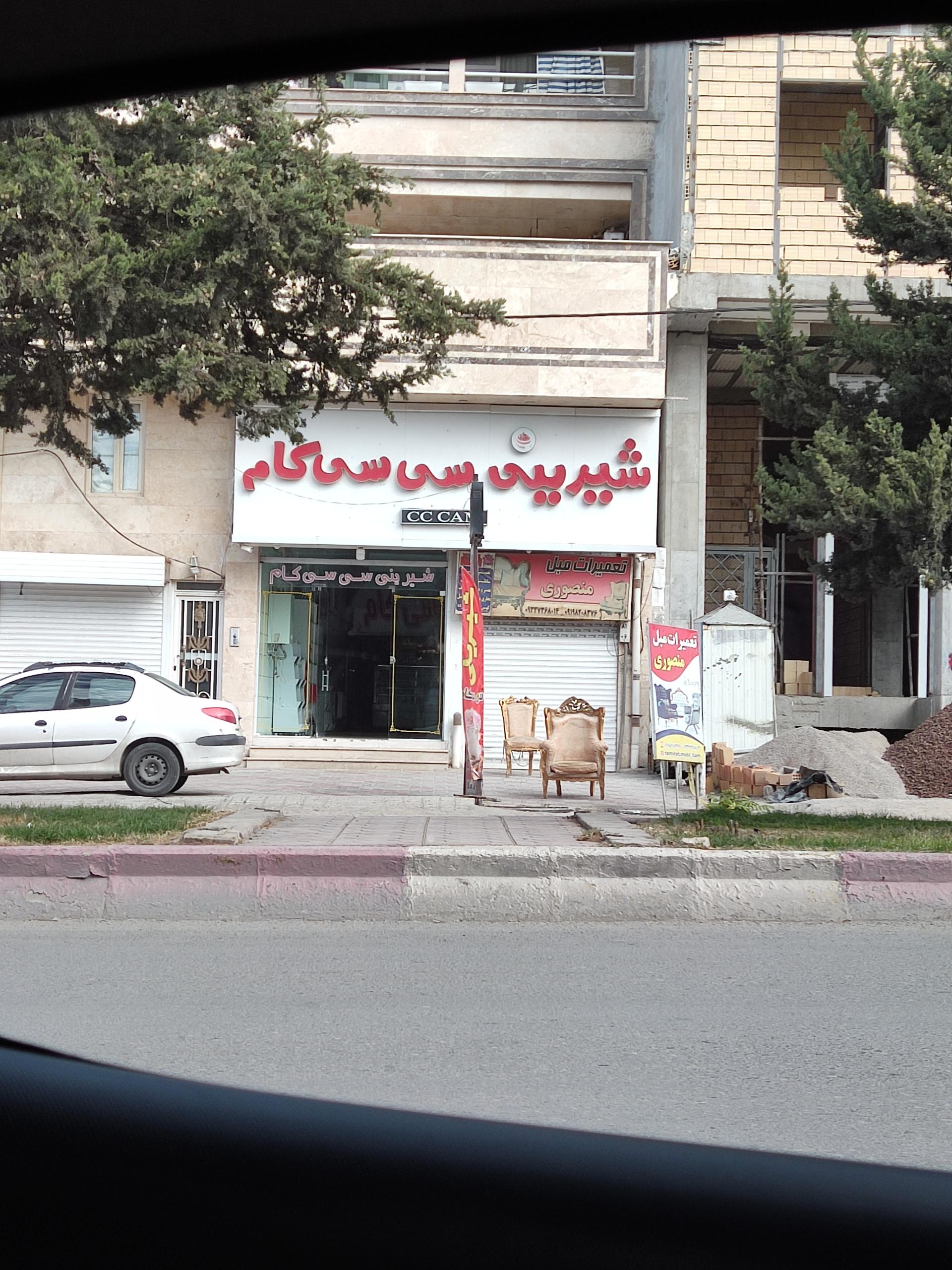 عکس شیرینی سی سی کام