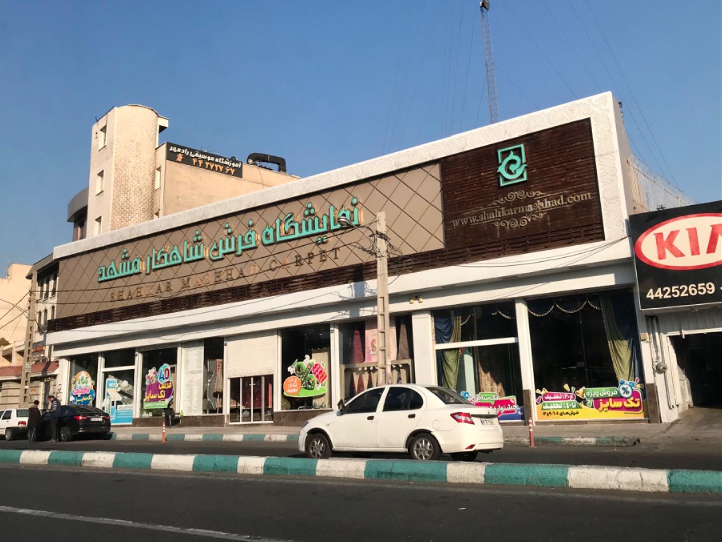 عکس فرش شاهکار مشهد