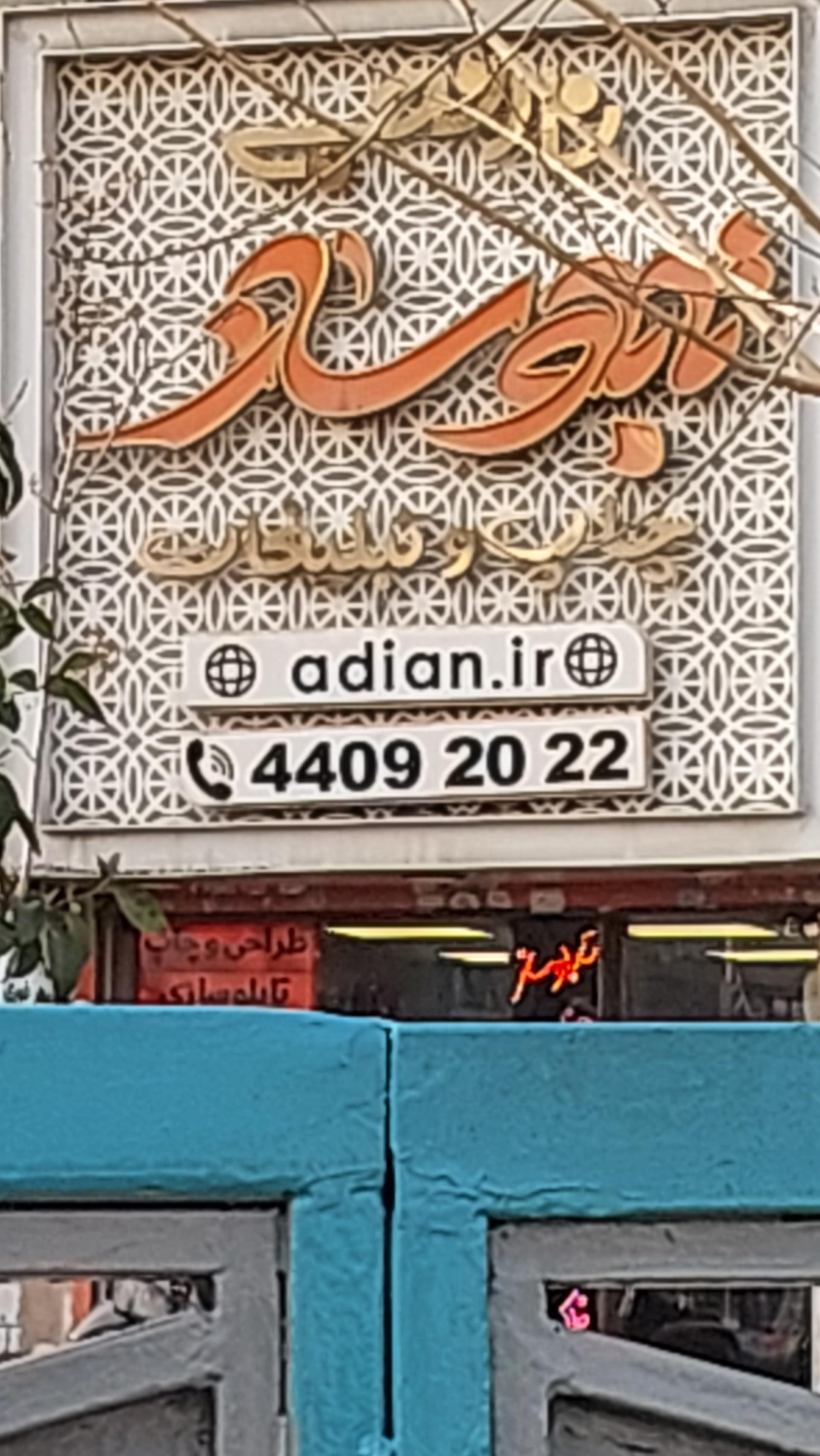 عکس چاپ و تبلیغات نارنجی