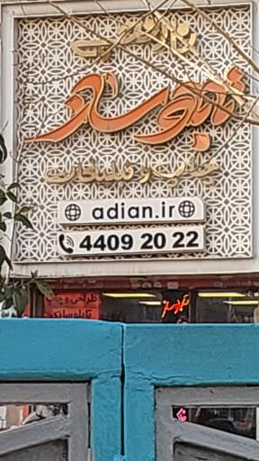 عکس چاپ و تبلیغات نارنجی