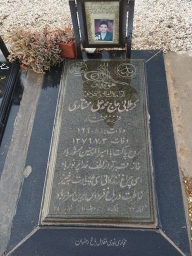 عکس مزار شادروان حاج محمدعلی مختاری