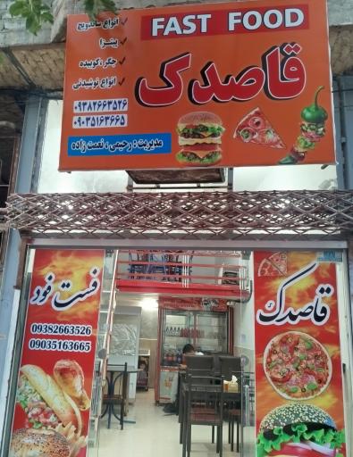 عکس فست فود قاصدک 