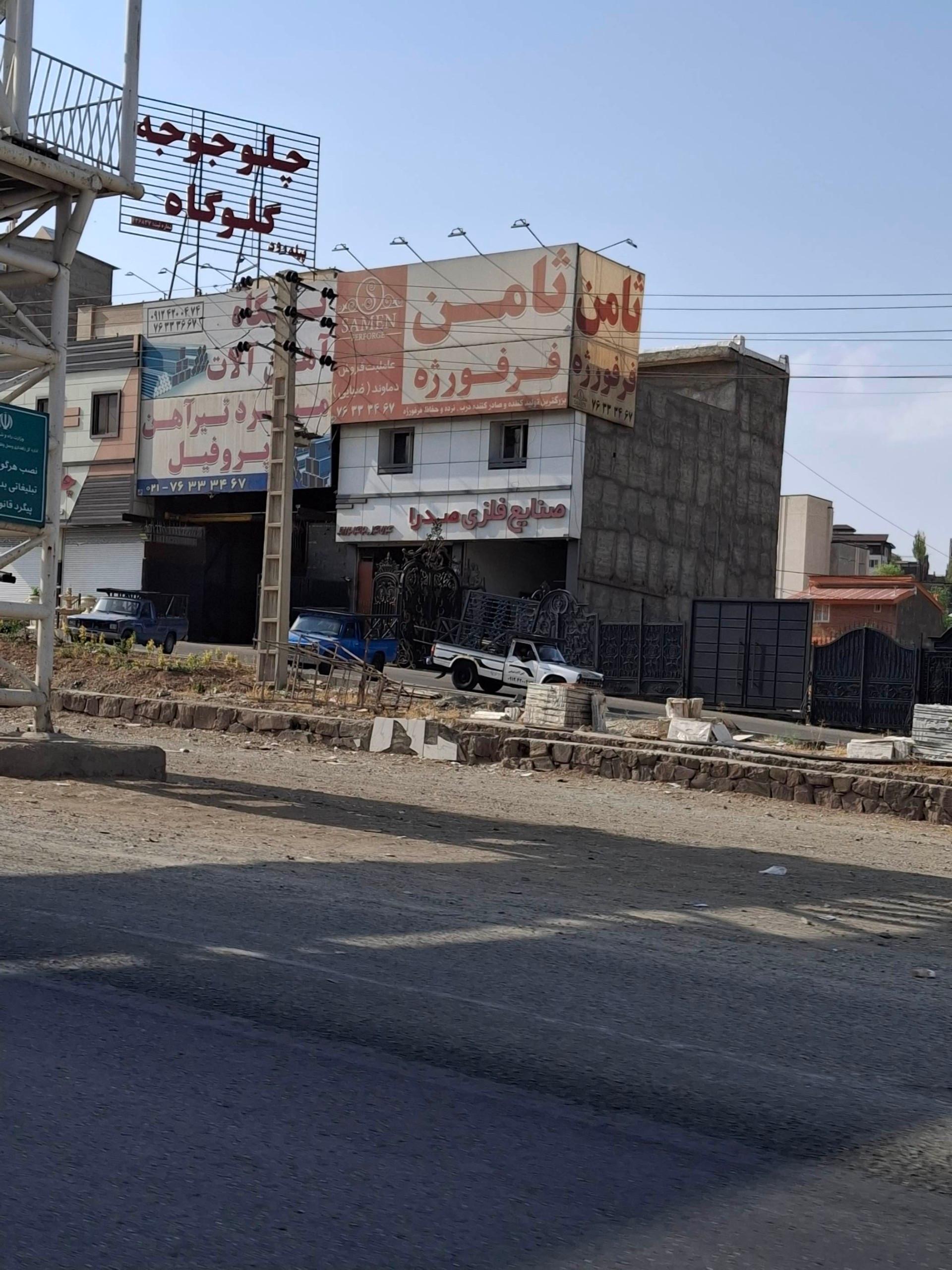 عکس ثامن فرفوژه