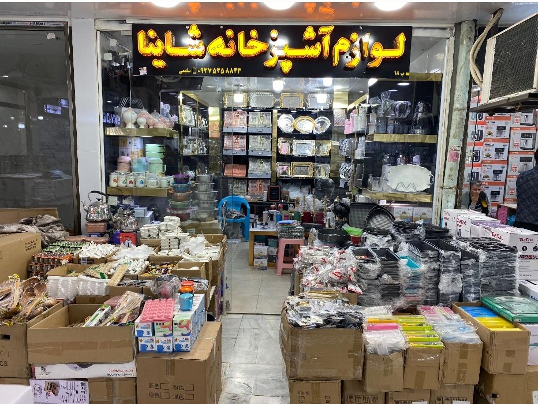 عکس فروشگاه شاینا
