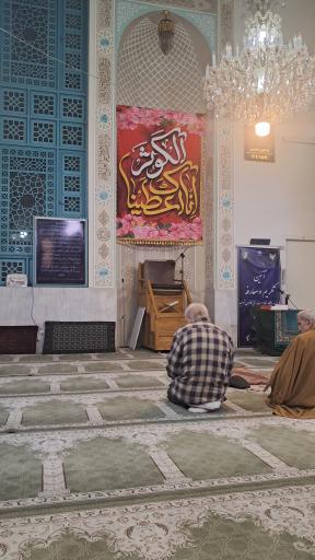 عکس کانون و مسجد توحید