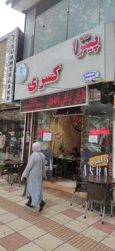 عکس پیتزا کسری