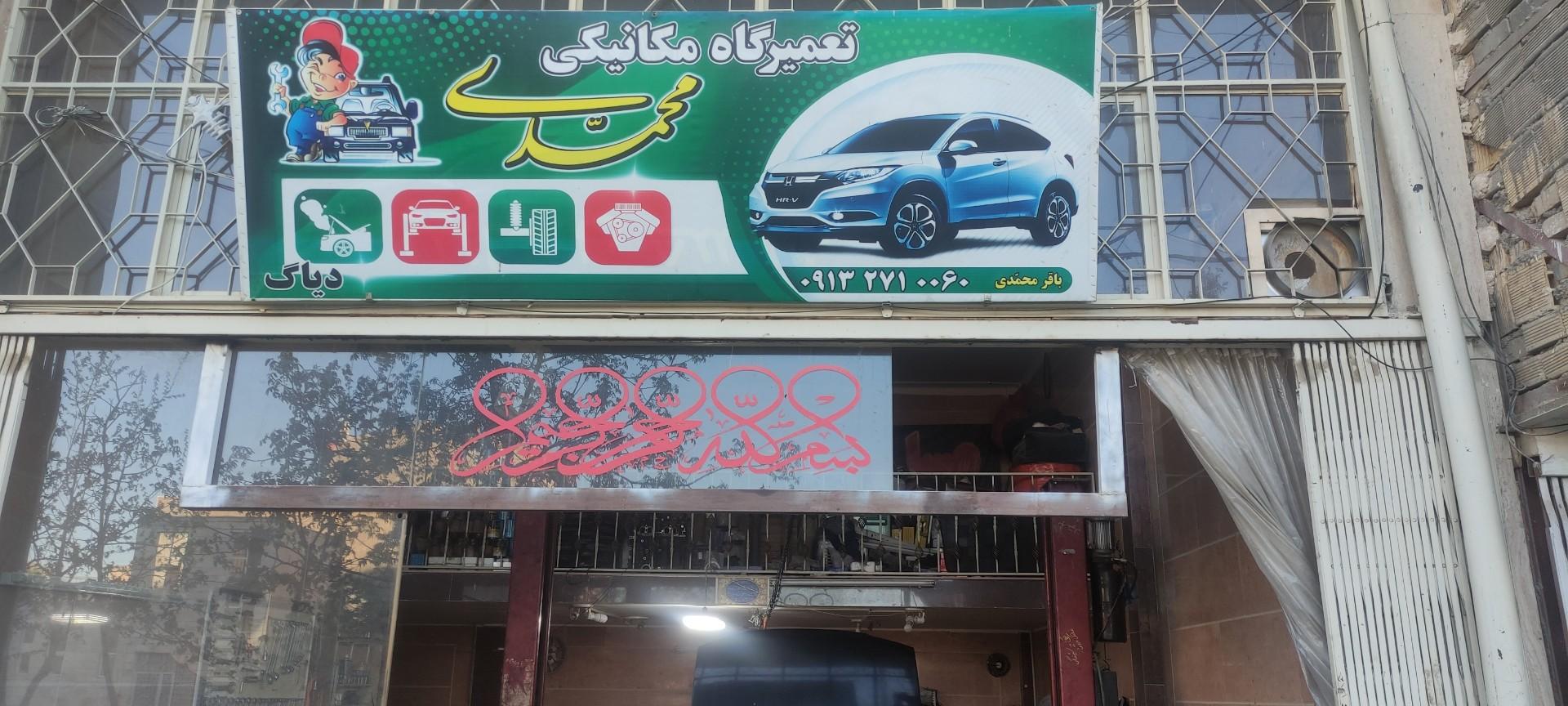 عکس مکانیکی استاد باقر محمدی