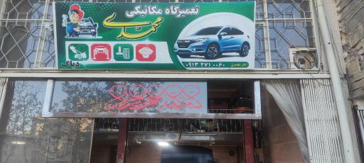 عکس مکانیکی استاد باقر محمدی