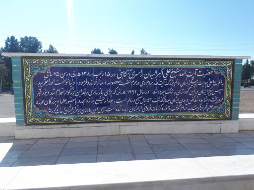 آرامستان وادی السلام