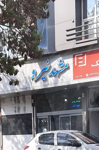عکس برق صنعتی مشهد نیرو(اخلمدی)