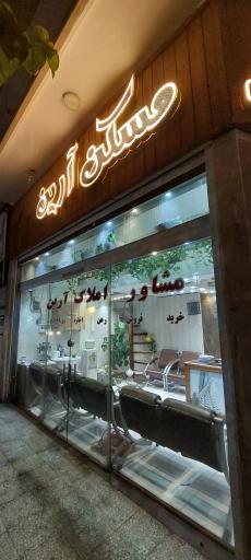 مسکن آرین