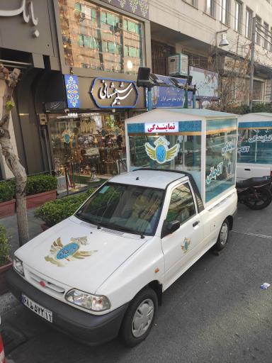 عکس گالری صنایع دستی سلیم شهشهانی