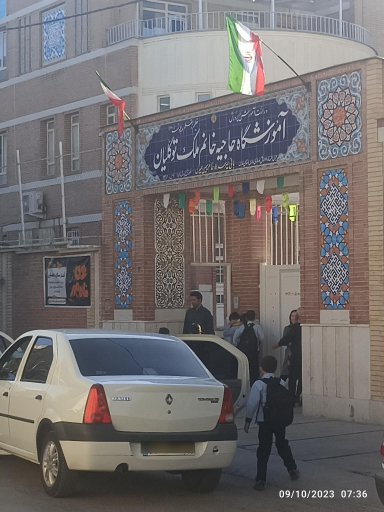 عکس دبستان ابتدایی پسرانه ملک توکلیان