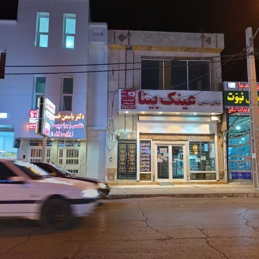 عکس بینایی سنجی «عینک بینا» 