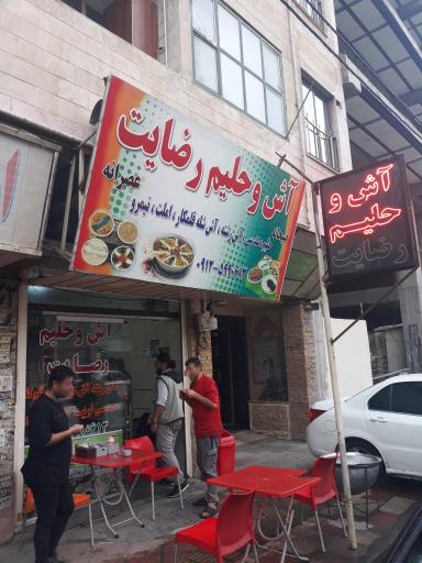 عکس آش و حلیم رضایت