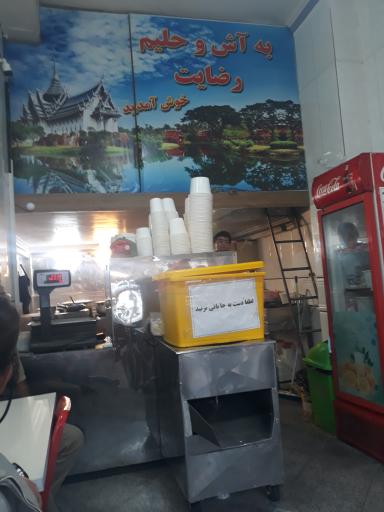 عکس آش و حلیم رضایت