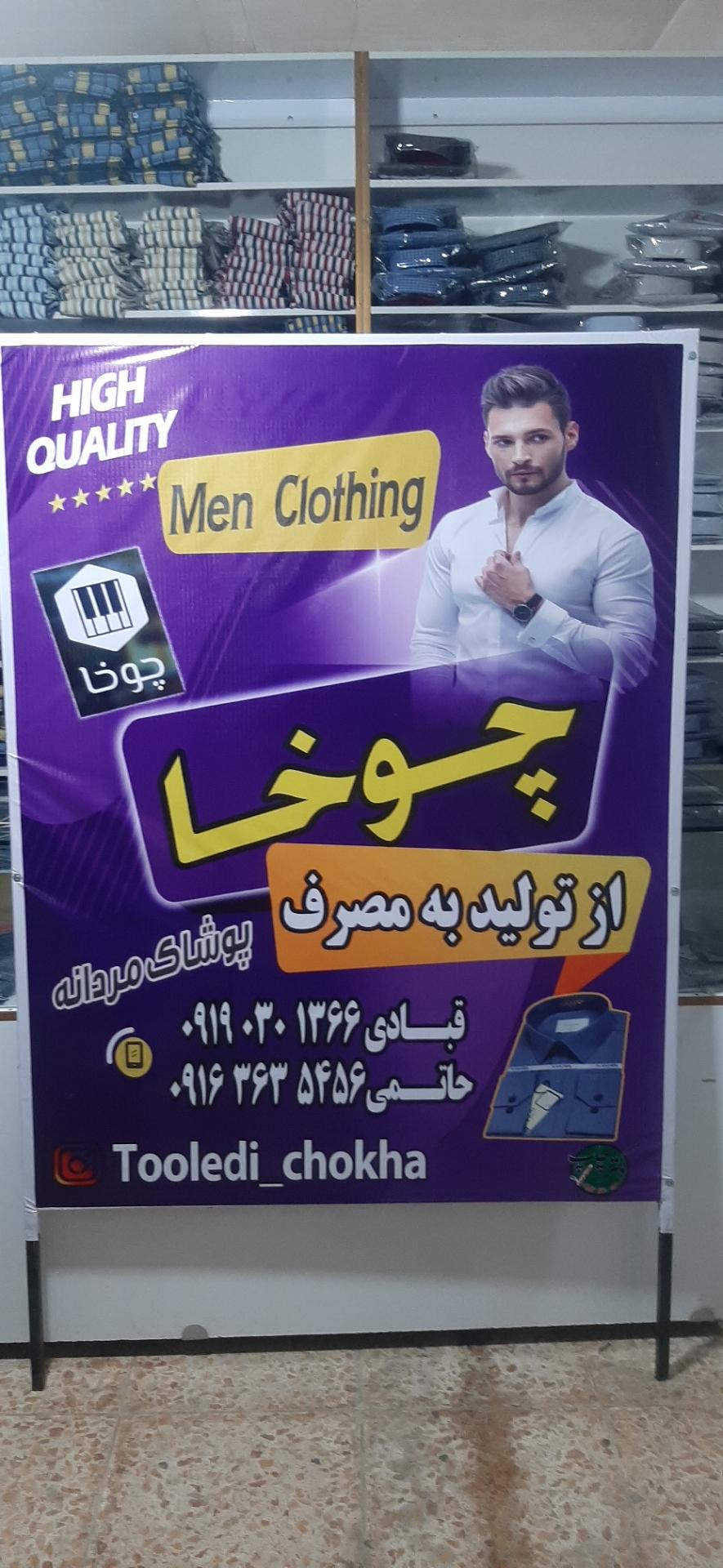 عکس تولیدی پیراهن چوخا