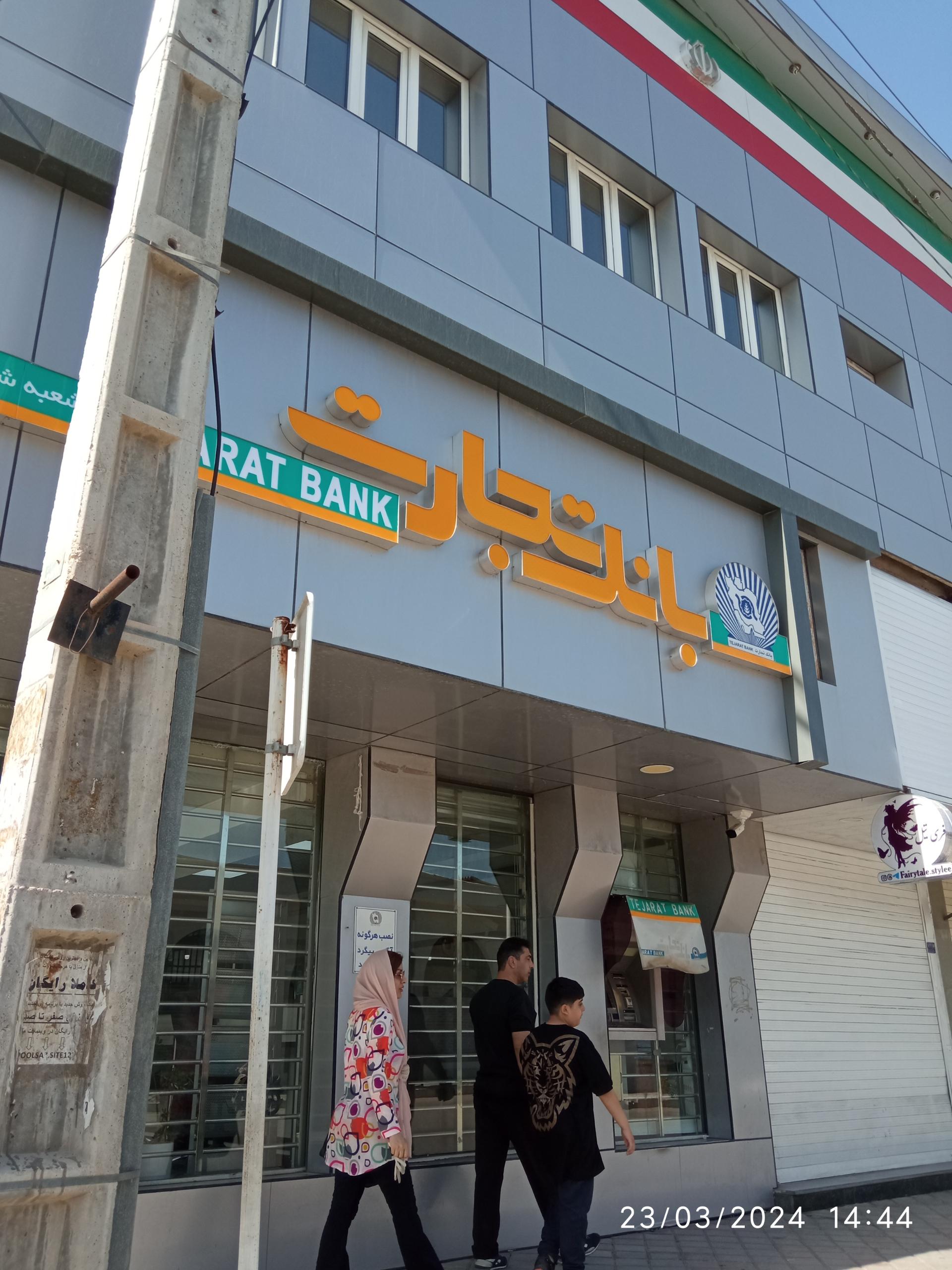 عکس بانک تجارت  شعبه مرکزشهر