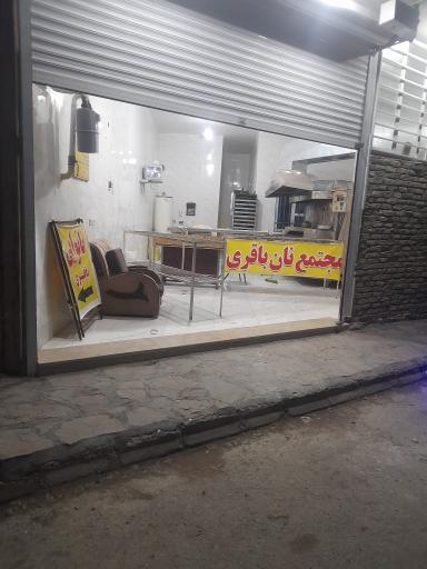 عکس مجتمع نان باقری