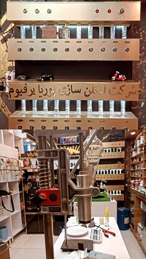 عکس خانه عطر (پوریا پرفیوم)