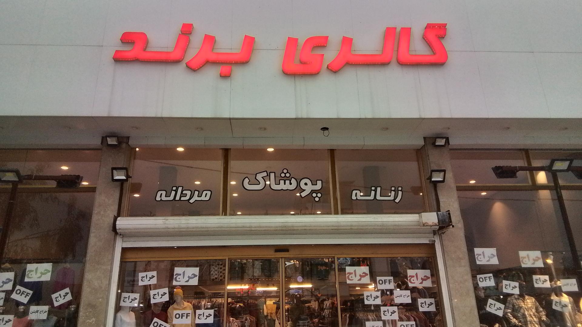 عکس گالری برند