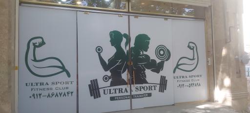 عکس باشگاه ورزشی اولترا