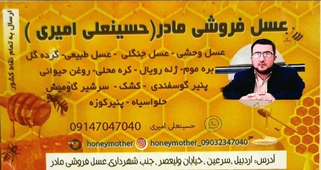 عکس عسل فروشی مادر(زنبورداری)