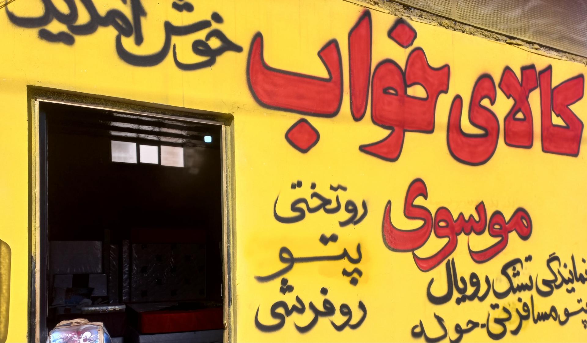 عکس کالای خواب موسوی پرند